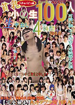 貧乳ペチャパイっ娘 小●生100人 良い子のみんなに生中出し4時間 Vol.2